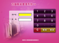服装管理系统